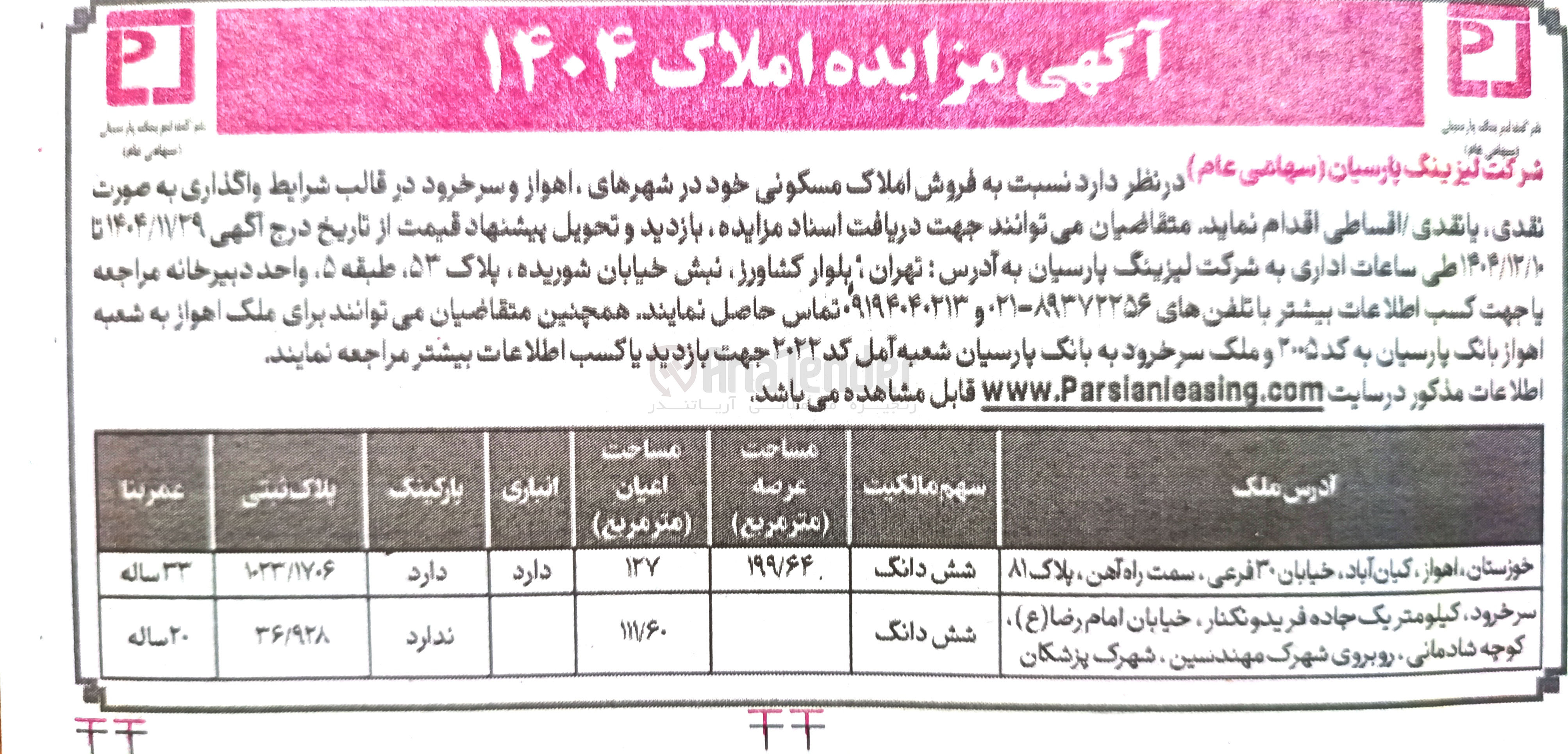 تصویر کوچک آگهی  فروش املاک مسکونی