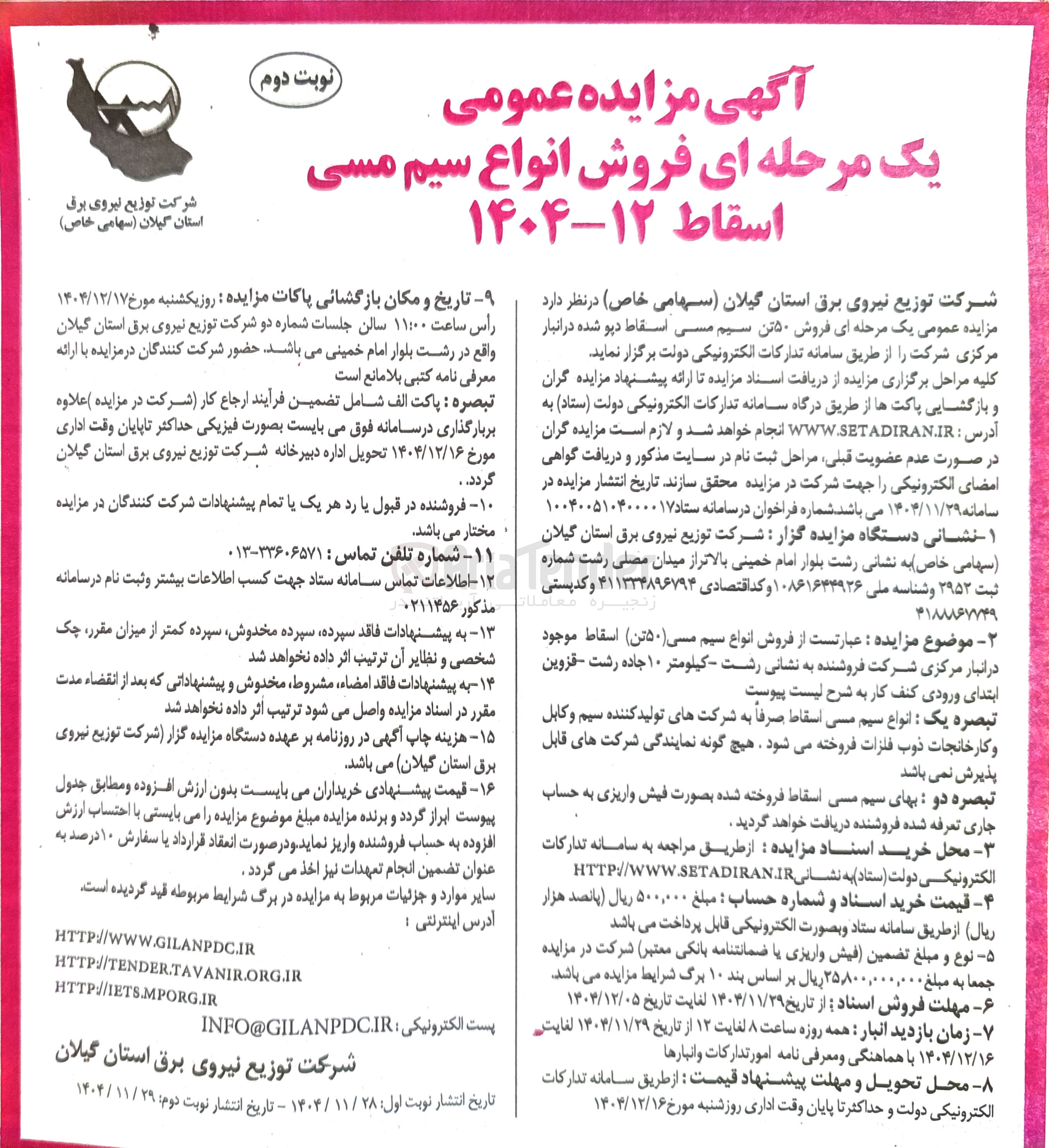 تصویر کوچک آگهی فروش انواع سیم مسی 