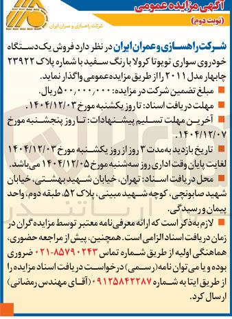 تصویر کوچک آگهی فروش یک دستگاه خودروی سواری تویوتا کرولا با رنگ سفید
