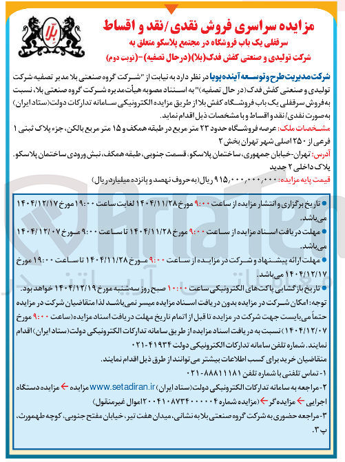 تصویر کوچک آگهی سرقفلی یک باب فروشگاه