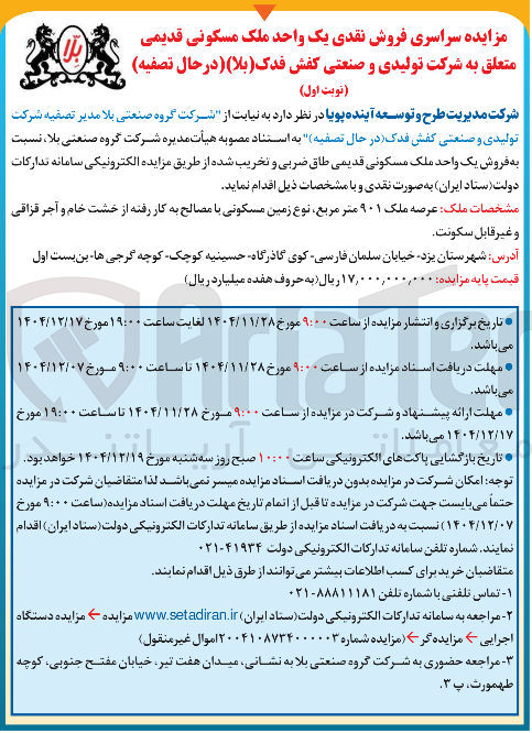 تصویر کوچک آگهی فروش نقدی یک واحد ملک مسکونی قدیمی 
