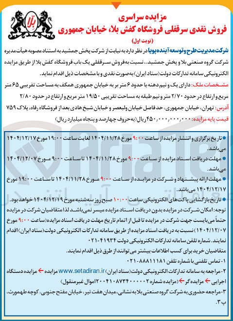 تصویر کوچک آگهی فروش نقدی سرقفلی فروشگاه