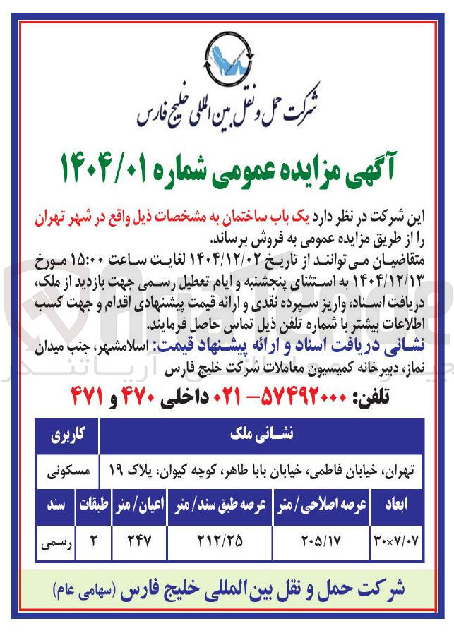تصویر کوچک آگهی فروش یک باب ساختمان