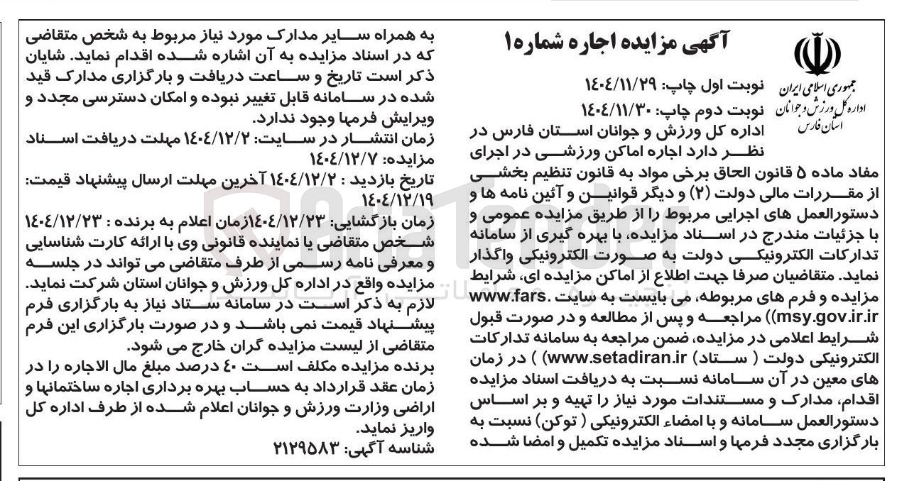 تصویر کوچک آگهی اجاره اماکن ورزشی