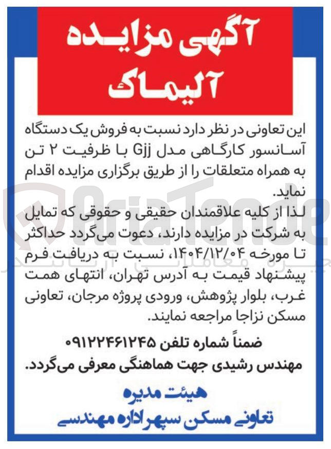 تصویر کوچک آگهی فروش یک دستگاه آسانسور کارگاهی مدل Gjj با ظرفیت ۲ تن به همراه متعلقات