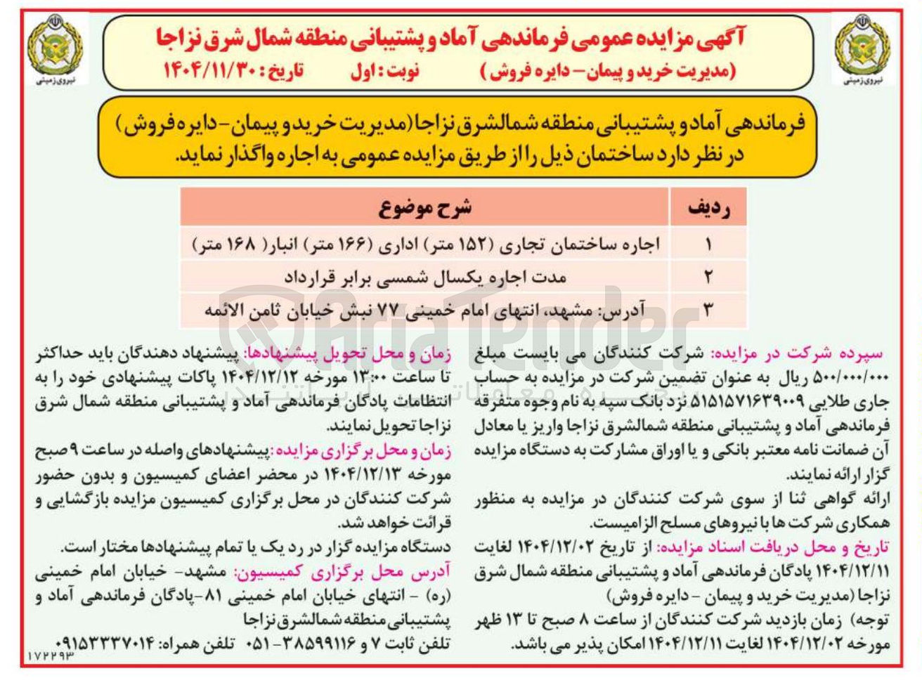 تصویر کوچک آگهی اجاره ساختمان