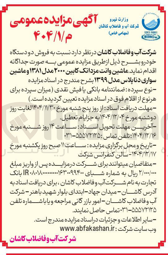 تصویر کوچک آگهی فروش دو دستگاه خودرو