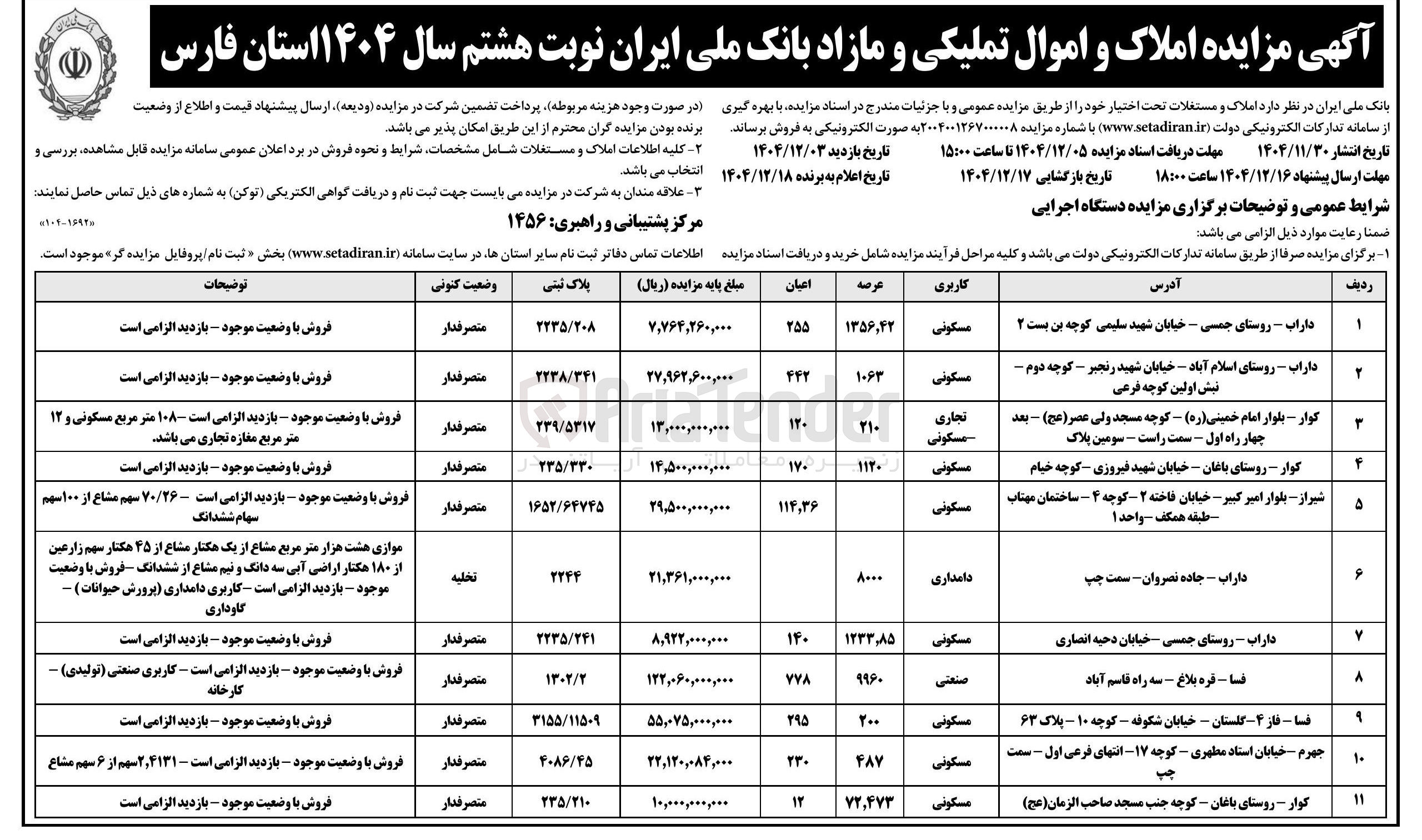 تصویر کوچک آگهی فروش املاک
