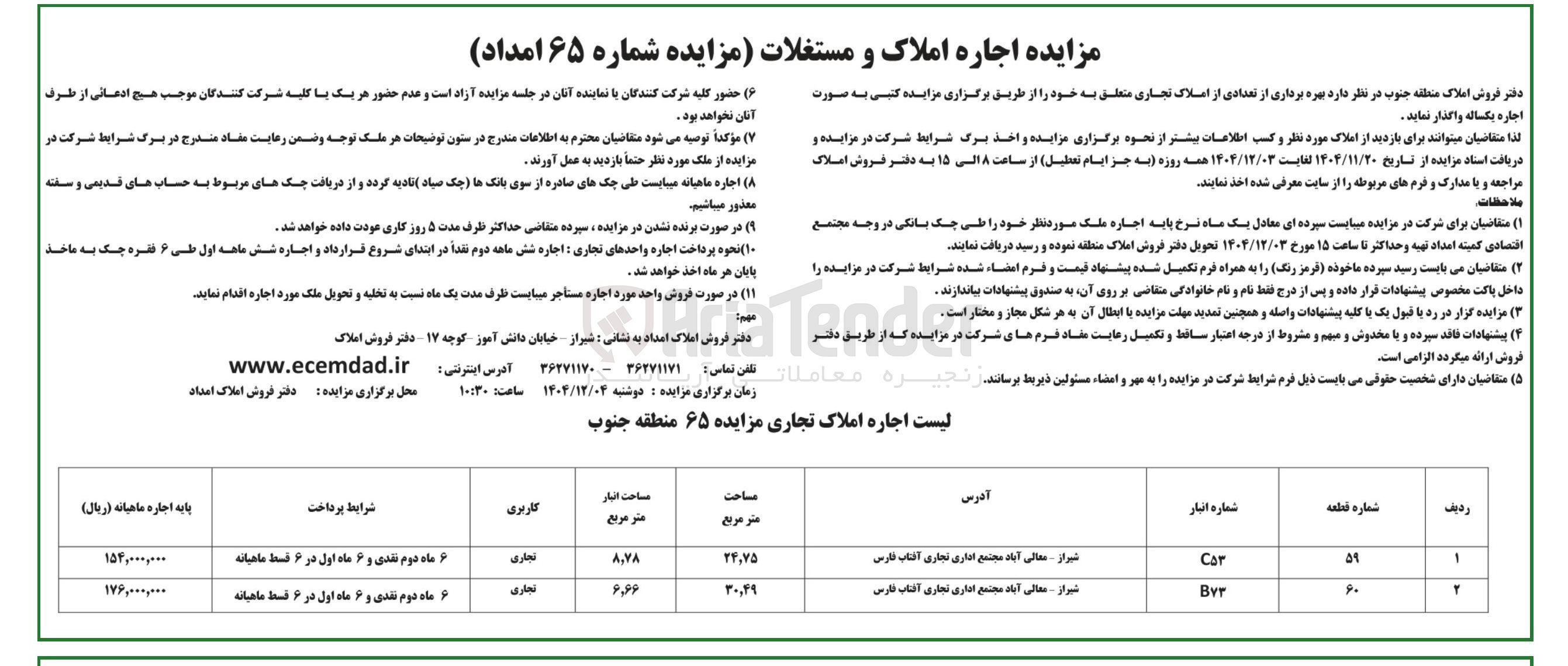 تصویر کوچک آگهی اجاره املاک تجاری