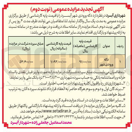 تصویر کوچک آگهی اجاره دکه ورودی شهر