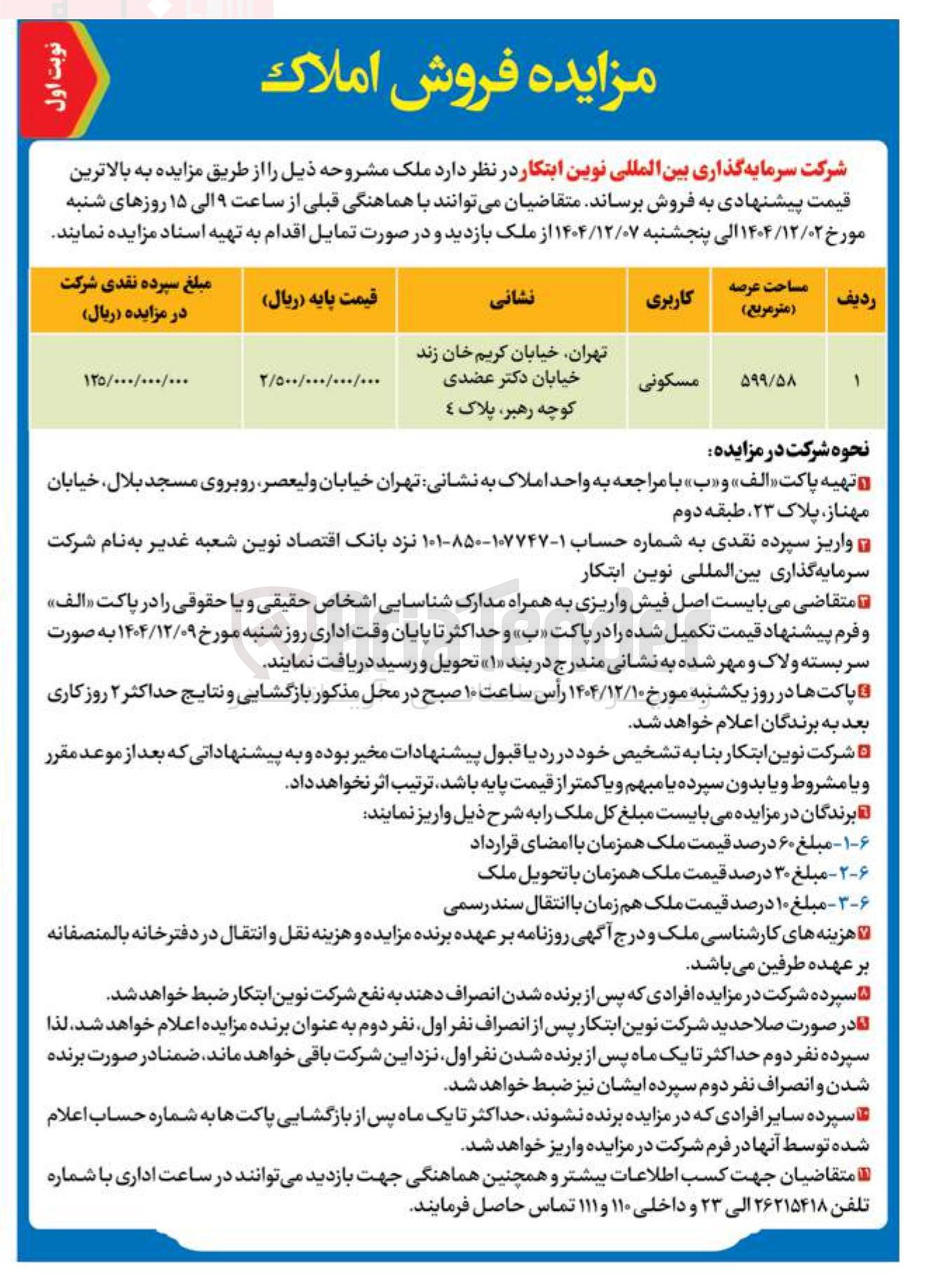 تصویر کوچک آگهی فروش ملک