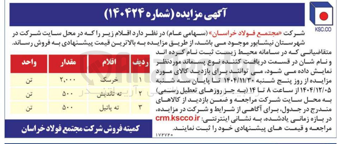 تصویر کوچک آگهی فروش خرسک، ته تاندیش، ته پاتیل