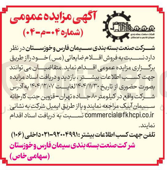 تصویر کوچک آگهی فروش اقلام ضایعاتی ( مس )