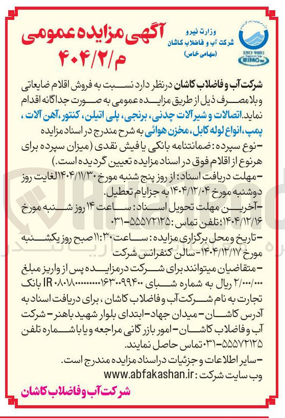 تصویر کوچک آگهی فروش اتصالات و شیر آلات چدنی برنجی پلی اتیلن ، کنتور آهن آلات ، پمپ انواع لوله کابل مخزن هوائی