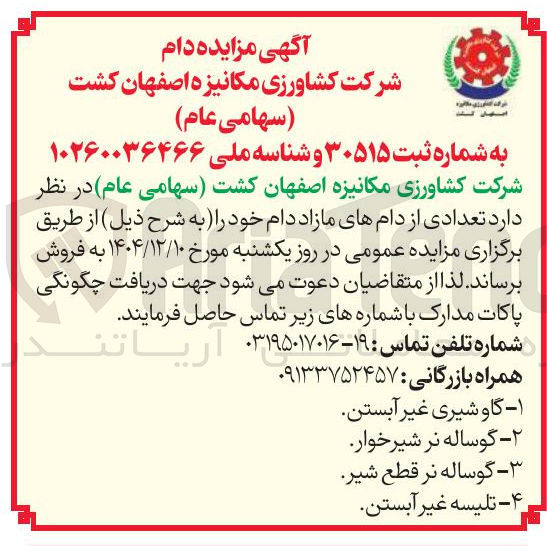 تصویر کوچک آگهی فروش دام