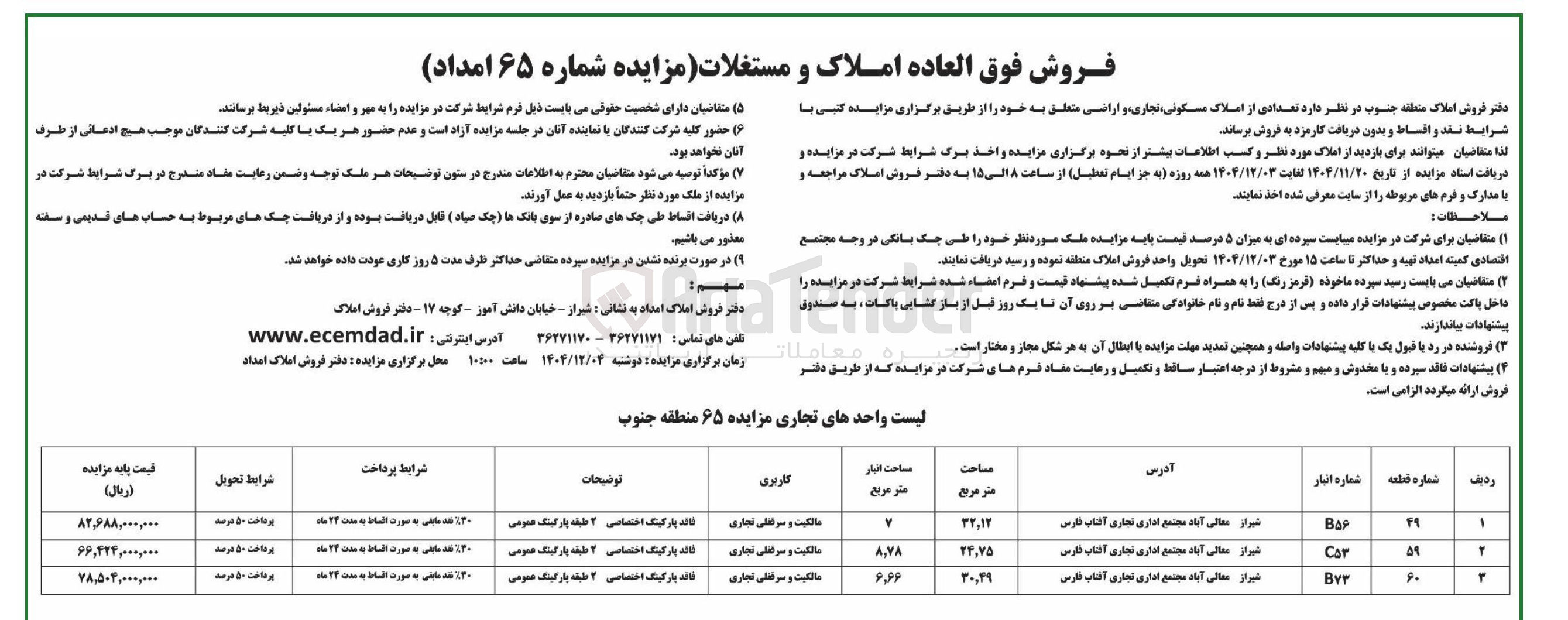 تصویر کوچک آگهی فروش املاک