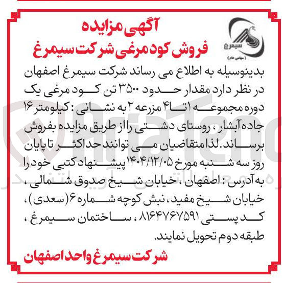تصویر کوچک آگهی فروش مقدار حدود ۳۵۰۰ تن کود مرغی