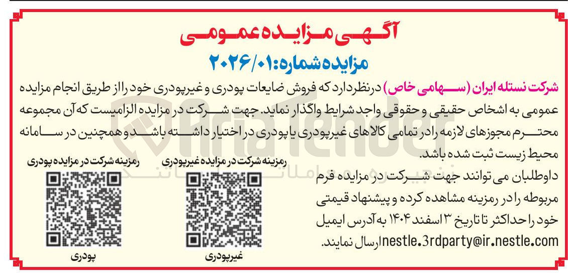 تصویر کوچک آگهی  فروش ضایعات پودری و غیر پودری