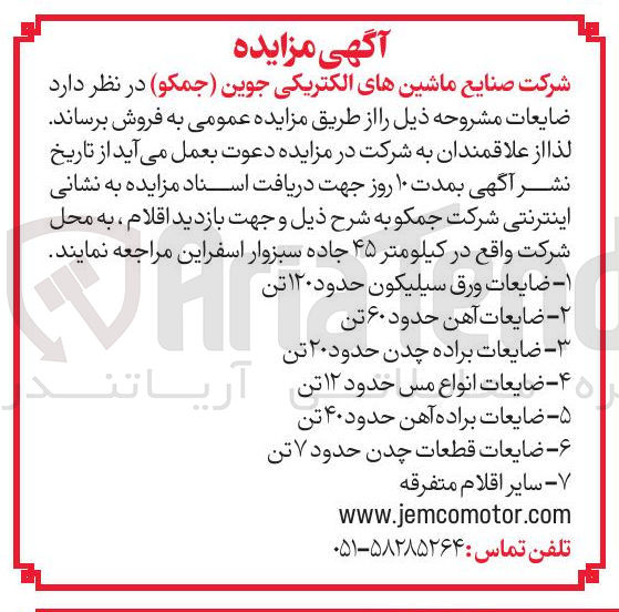 تصویر کوچک آگهی ضایعات براده چدن حدود ۲۰ تن 
