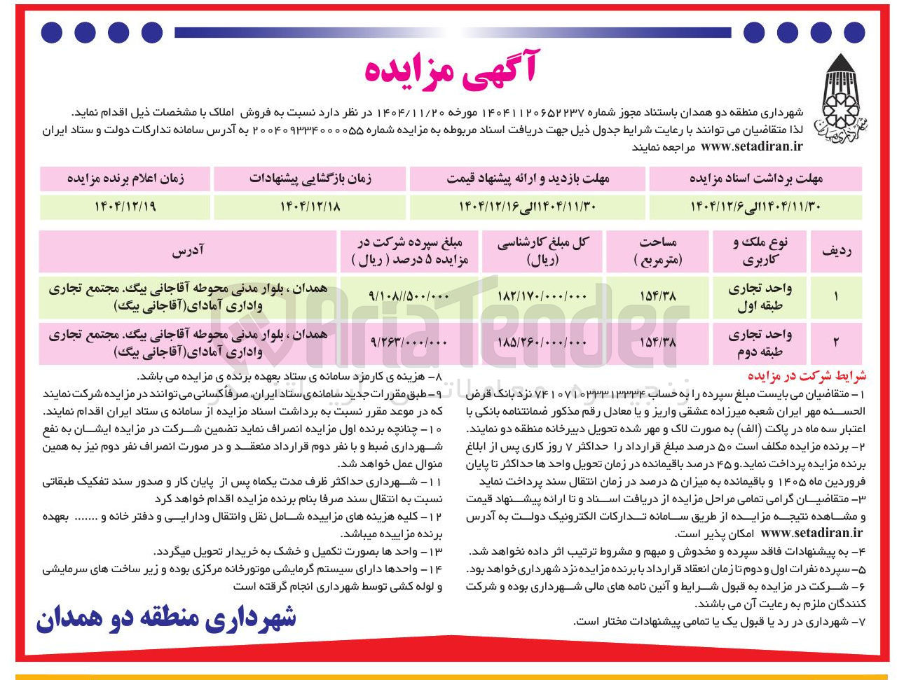 تصویر کوچک آگهی  فروش املاک