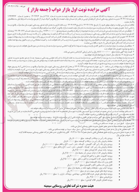 تصویر کوچک آگهی واگذاری میدان دواب جمعه بازار