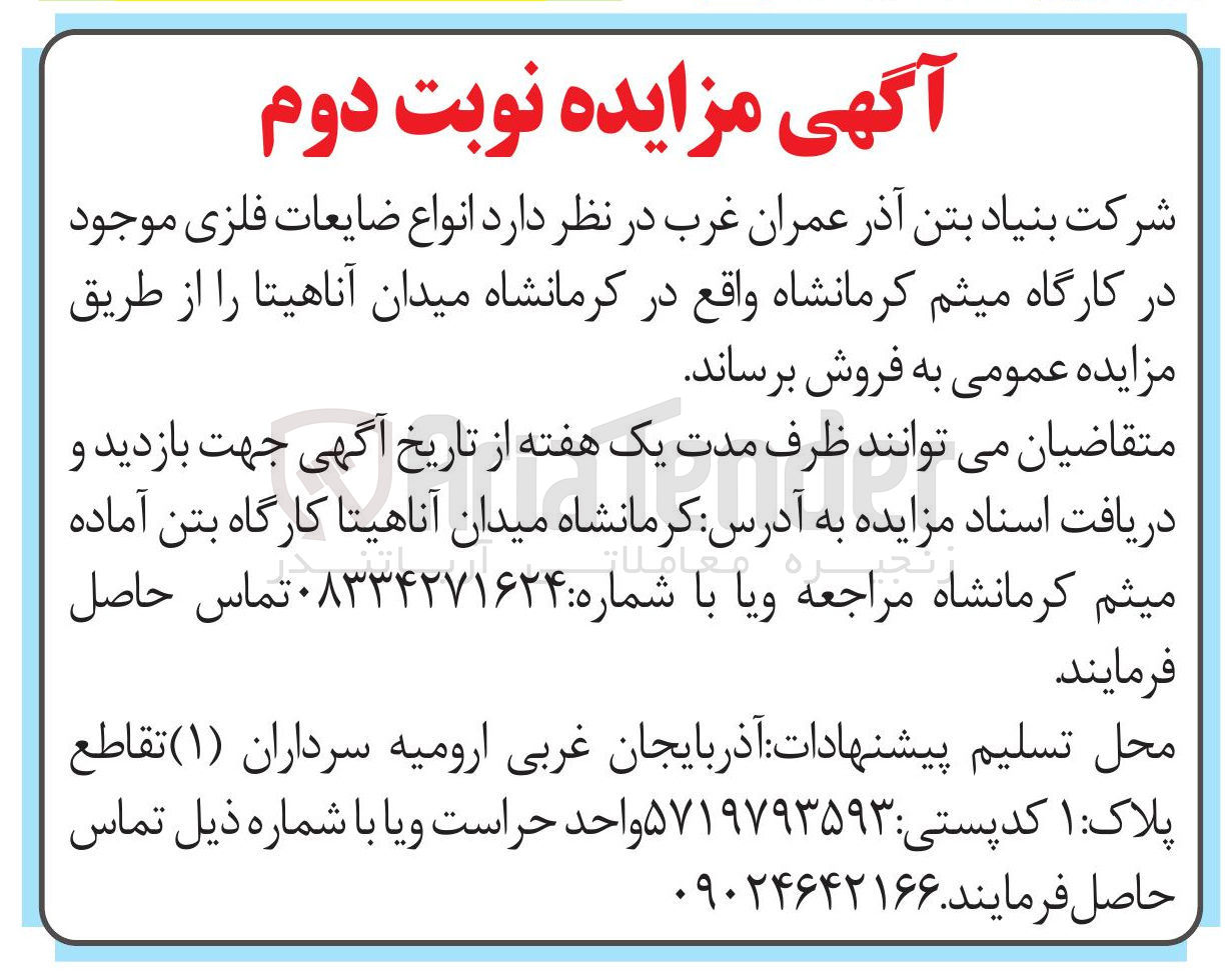 تصویر کوچک آگهی فروش انواع ضایعات فلزی