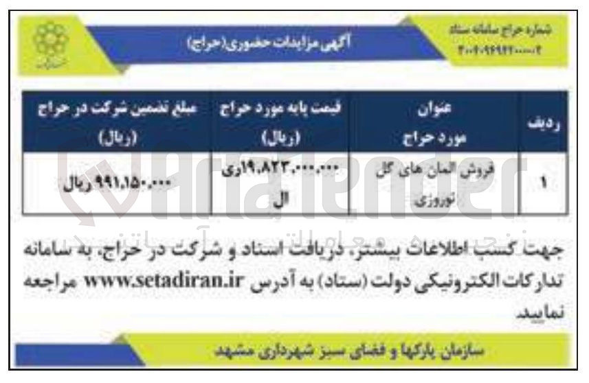 تصویر کوچک آگهی فروش آلمان های گل نوروزی 

