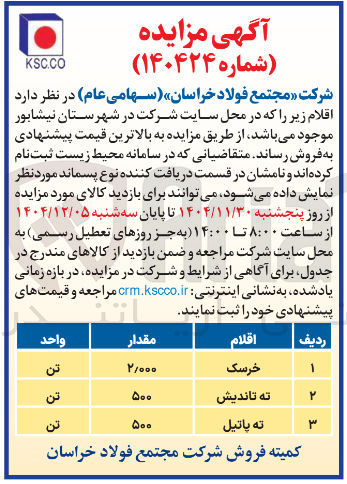 تصویر کوچک آگهی ته تاندیش
