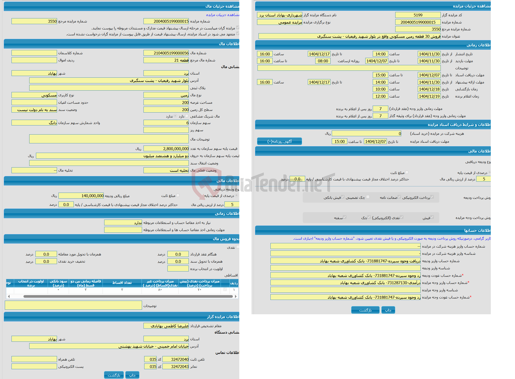 تصویر کوچک آگهی مزایده زمین با کاربری مسکونی با متراژ 200 واقع در بلوار شهید رفیعیان - پشت سنگبری