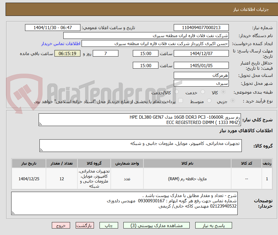 تصویر کوچک آگهی رم سرور 16GB DDR3 PC3 -10600R مدل HPE DL380 GEN7 
ECC REGISTERED DIMM ( 1333 MHZ)