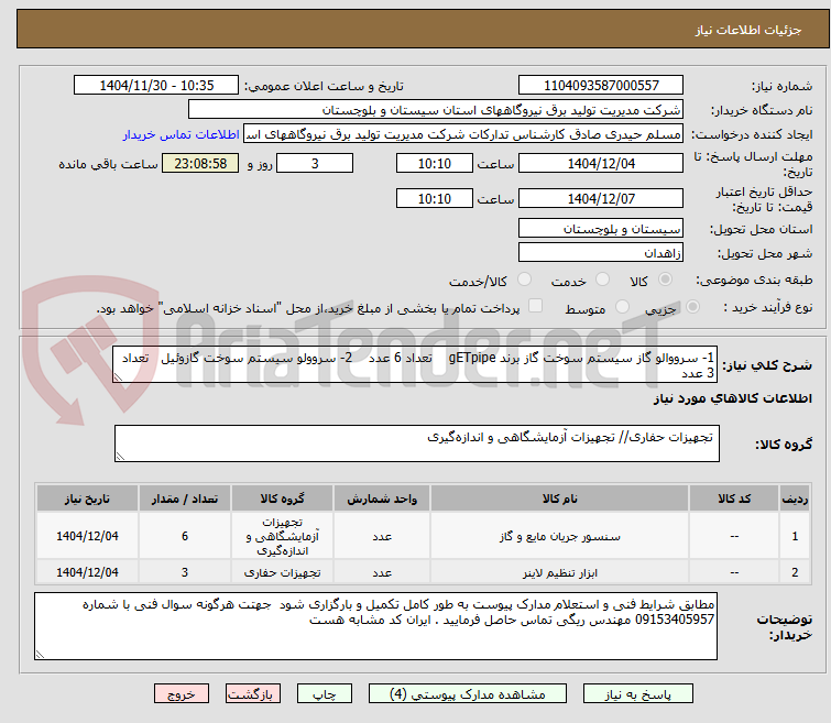 تصویر کوچک آگهی 1- سرووالو گاز سیستم سوخت گاز برند gETpipe تعداد 6 عدد 2- سروولو سیستم سوخت گازوئیل تعداد 3 عدد