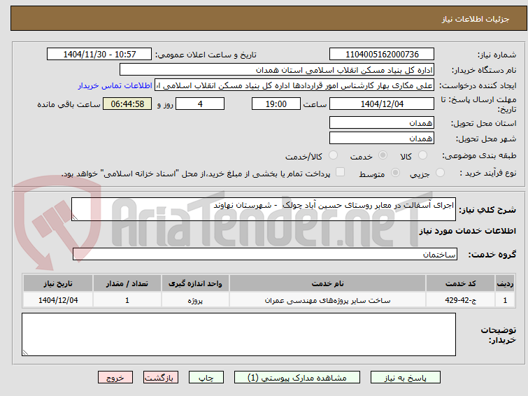 اجرای آسفالت در معابر روستای حسین آباد چولک - شهرستان نهاوند