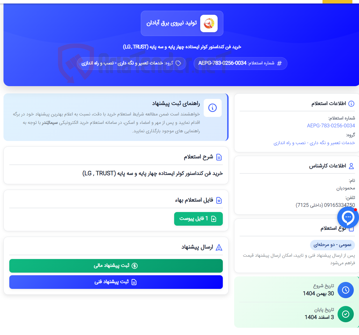 تصویر کوچک آگهی خرید فن کنداسنور کولر ایستاده چهار پایه و سه پایه (LG , TRUST)