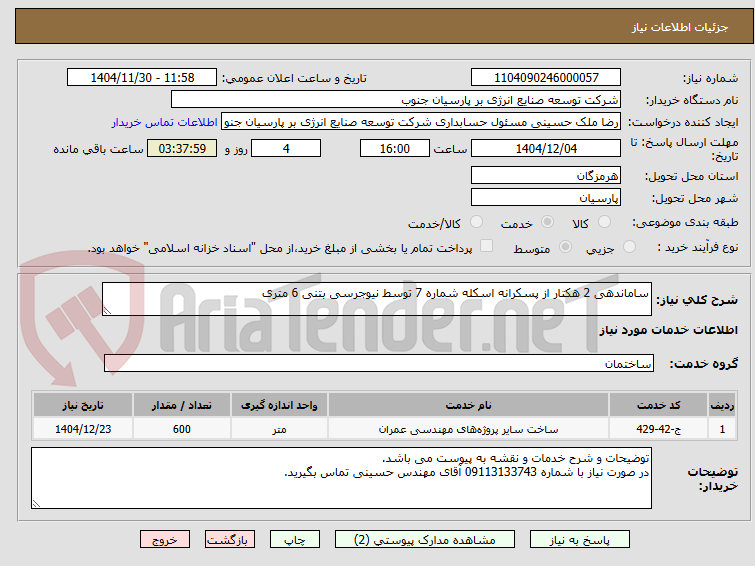 تصویر کوچک آگهی ساماندهی 2 هکتار از پسکرانه اسکله شماره 7 توسط نیوجرسی بتنی 6 متری
