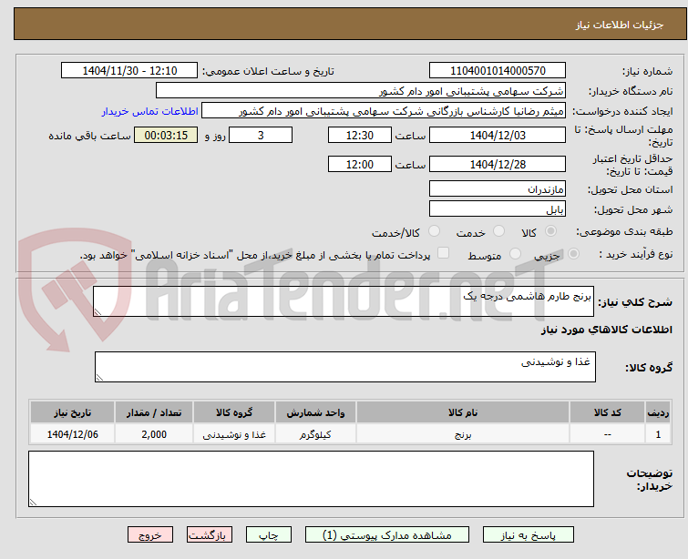 تصویر کوچک آگهی برنج طارم هاشمی درجه یک