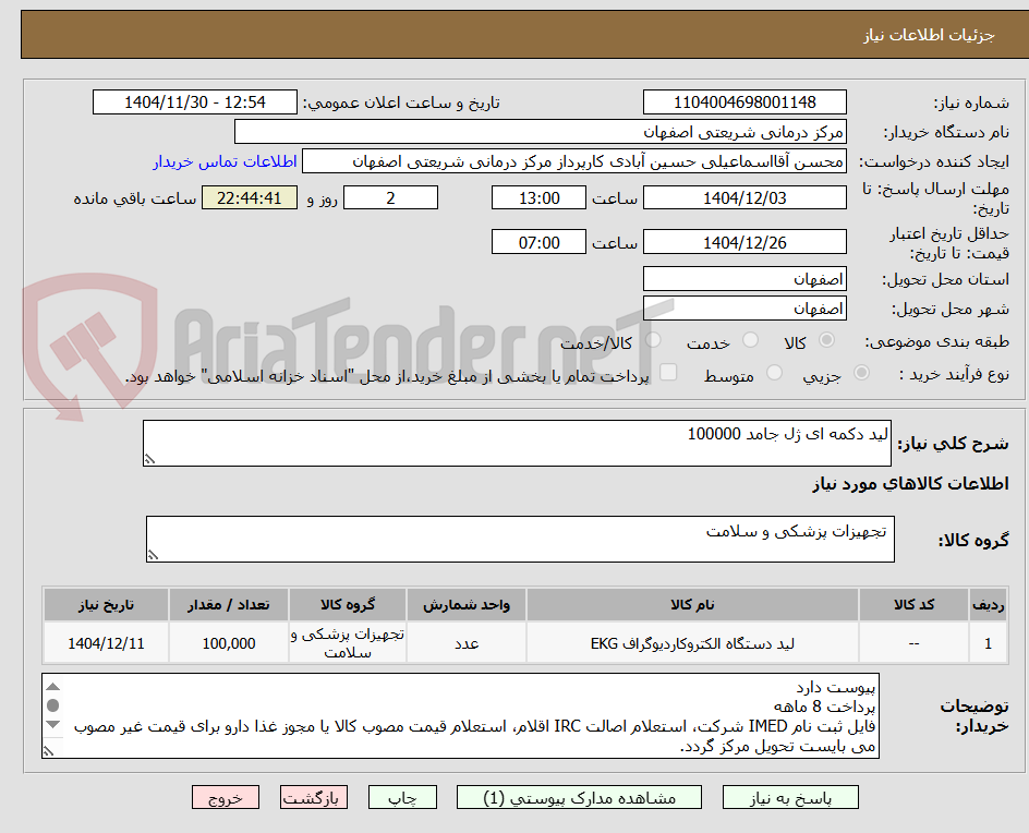 تصویر کوچک آگهی لید دکمه ای ژل جامد 100000