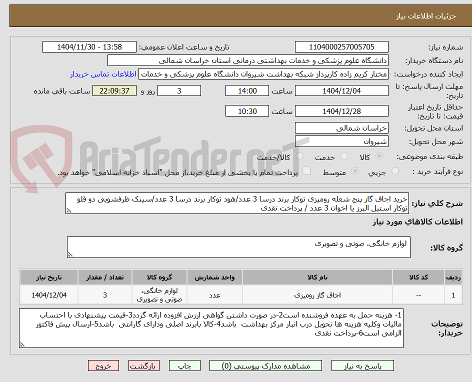 تصویر کوچک آگهی خرید اجاق گاز پنج شعله رومیزی توکار برند درسا 3 عدد/هود توکار برند درسا 3 عدد/سینک ظرفشویی دو قلو توکار استیل البرز یا اخوان 3 عدد / پرداخت نقدی