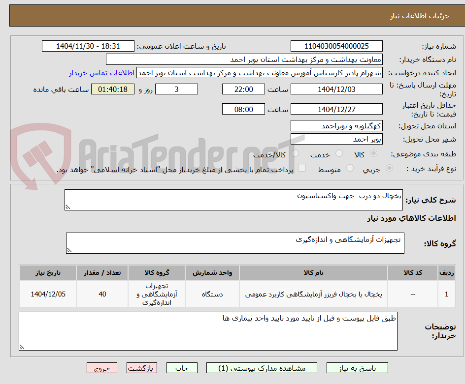 تصویر کوچک آگهی یخچال دو درب جهت واکسناسیون