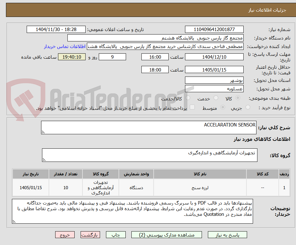 تصویر کوچک آگهی ACCELARATION SENSOR