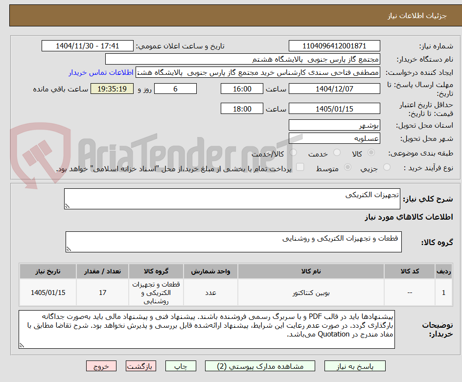 تصویر کوچک آگهی تجهیزات الکتریکی