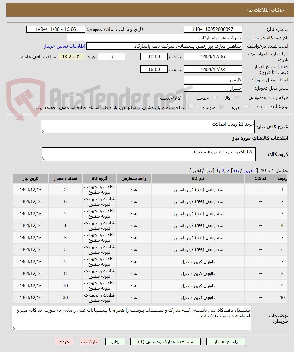 تصویر کوچک آگهی خرید 21 ردیف اتصالات