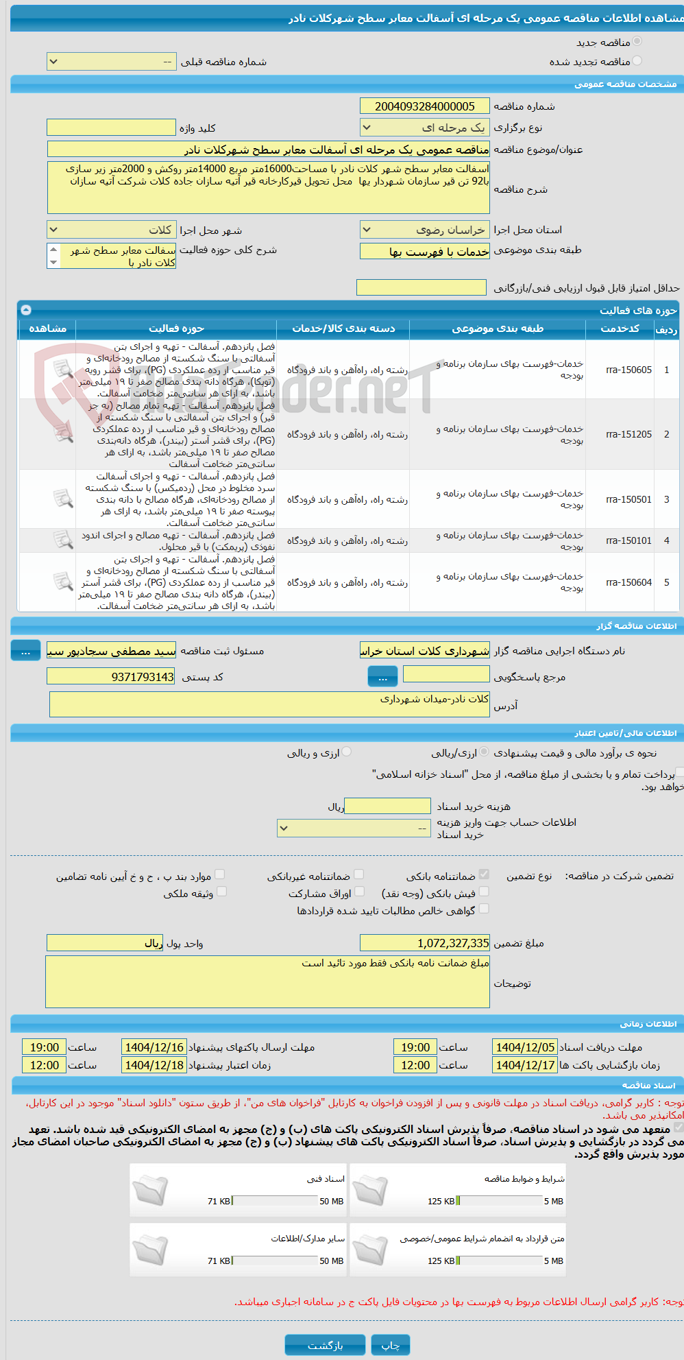 تصویر کوچک آگهی مناقصه عمومی یک مرحله ای آسفالت معابر سطح شهرکلات نادر