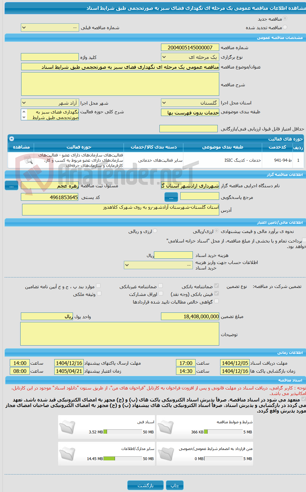 تصویر کوچک آگهی مناقصه عمومی یک مرحله ای نگهداری فضای سبز به صورتحجمی طبق شرایط اسناد