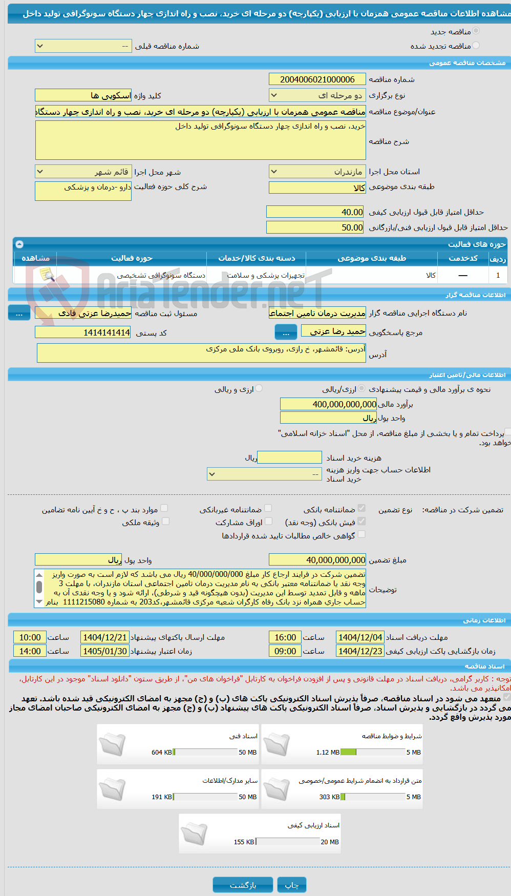تصویر کوچک آگهی مناقصه عمومی همزمان با ارزیابی (یکپارچه) دو مرحله ای خرید، نصب و راه اندازی چهار دستگاه سونوگرافی تولید داخل