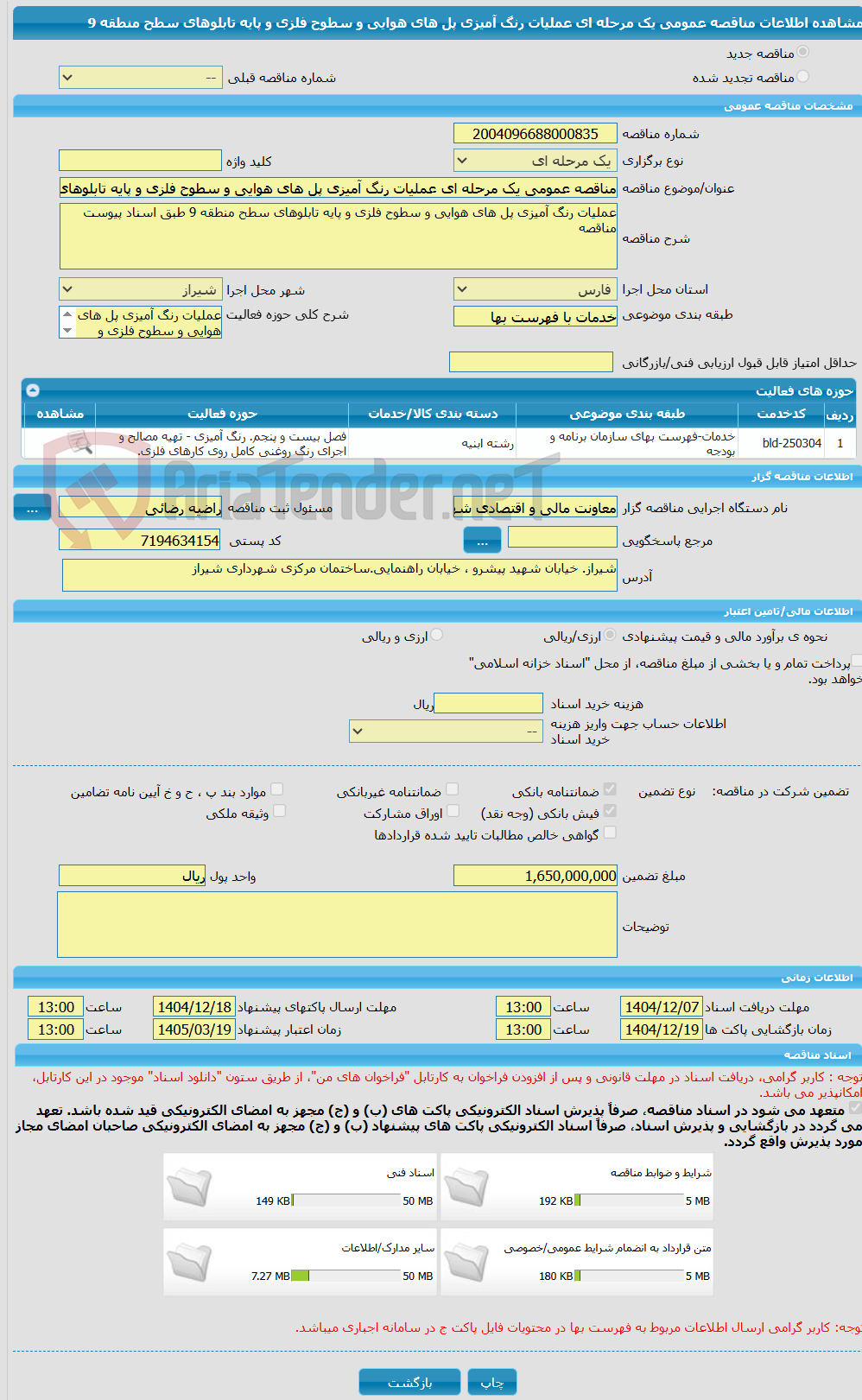 تصویر کوچک آگهی مناقصه عمومی یک مرحله ای عملیات رنگ آمیزی پل های هوایی و سطوح فلزی و پایه تابلوهای سطح منطقه 9