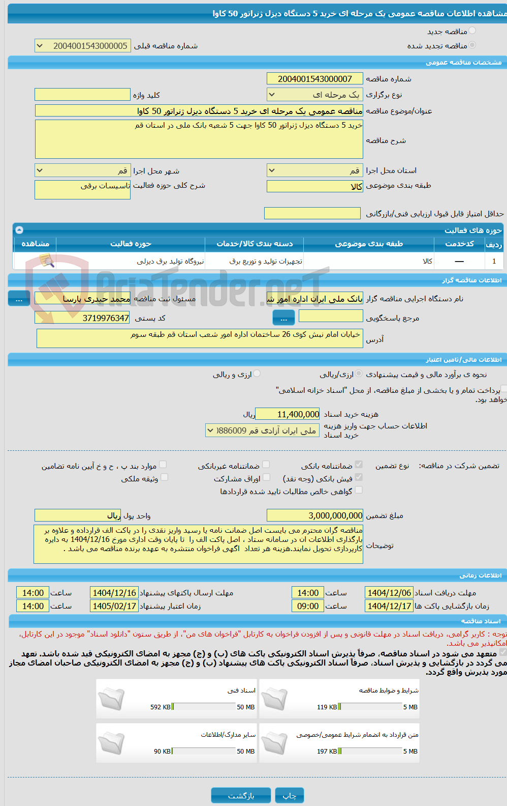 تصویر کوچک آگهی مناقصه عمومی یک مرحله ای خرید 5 دستگاه دیزل ژنراتور 50 کاوا 