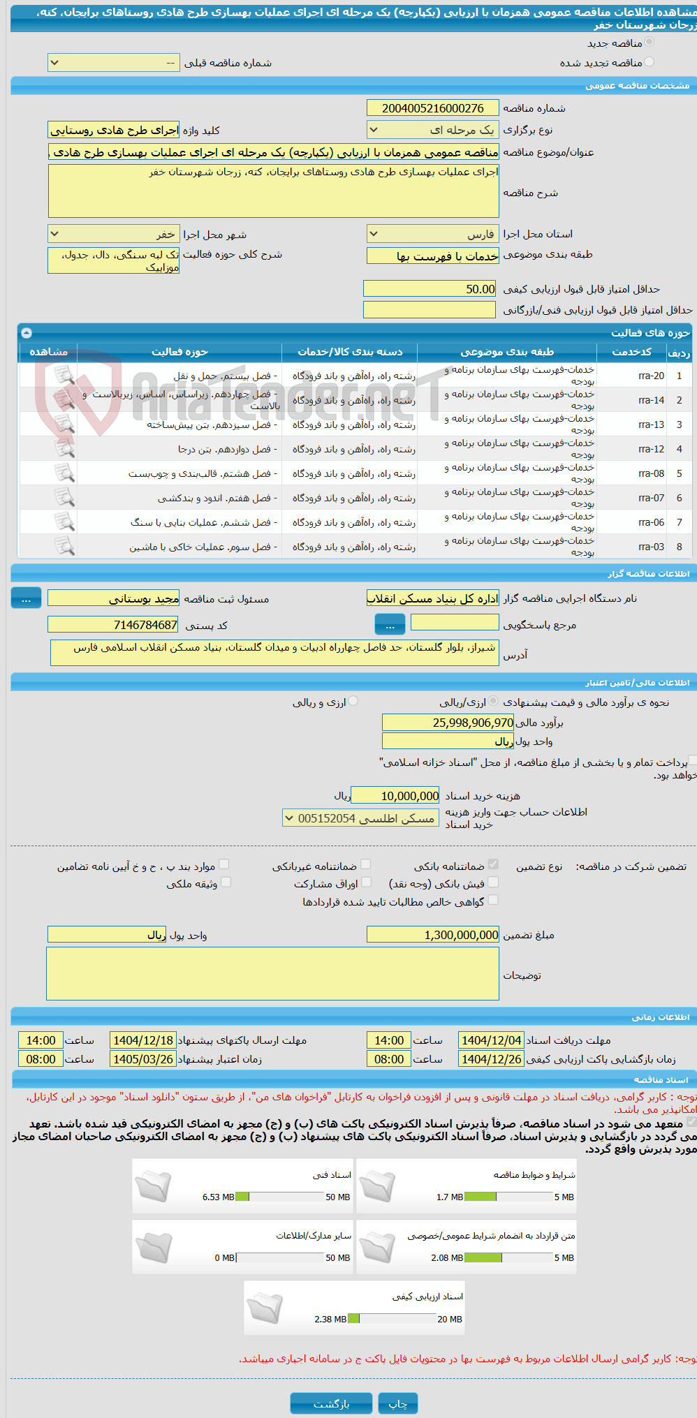 تصویر کوچک آگهی مناقصه عمومی همزمان با ارزیابی (یکپارچه) یک مرحله ای اجرای عملیات بهسازی طرح هادی روستاهای برایجان، کته، زرجان شهرستان خفر