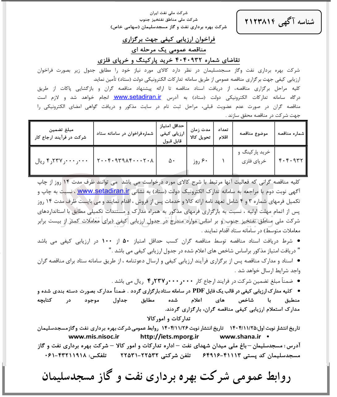 تصویر کوچک آگهی خرید پارکینگ و خرپای فلزی 