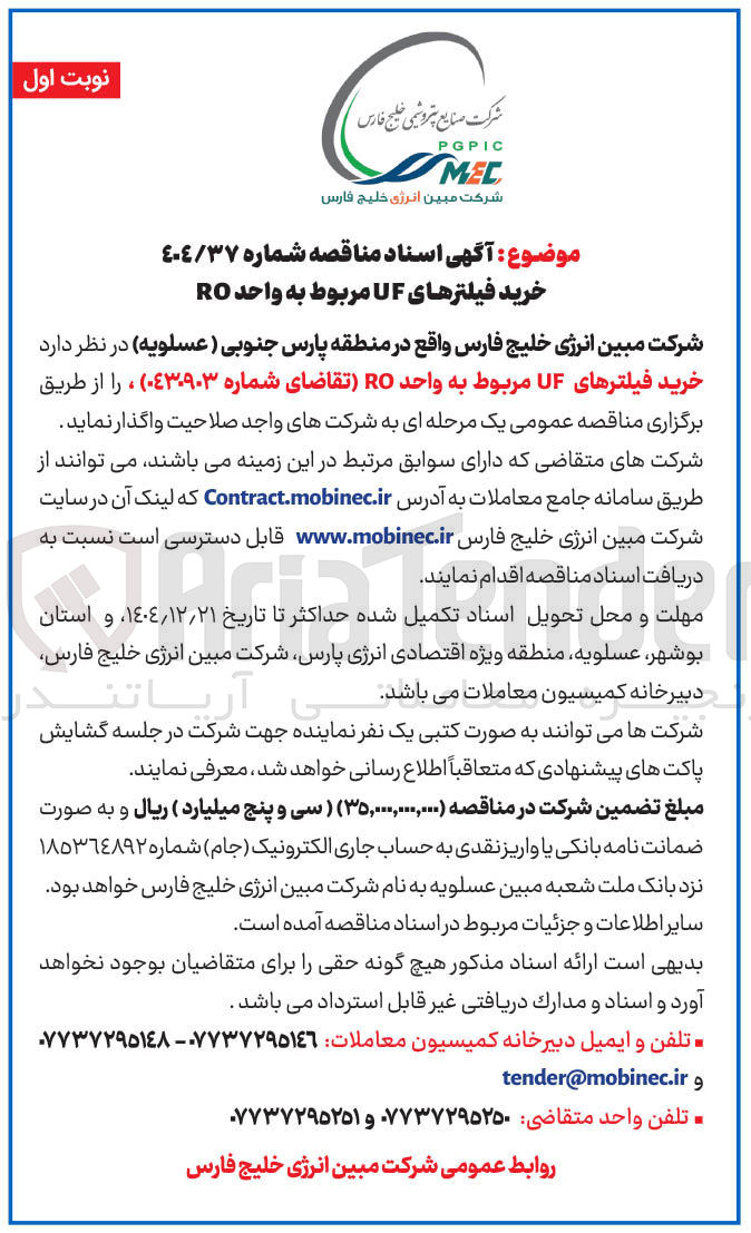 تصویر کوچک آگهی خرید فیلترهای UF