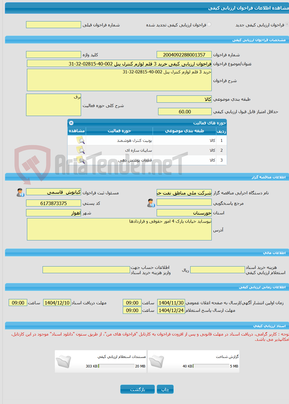 تصویر کوچک آگهی فراخوان ارزیابی کیفی خرید 3 قلم لوازم کنترل پنل 002-40-02815-32-31